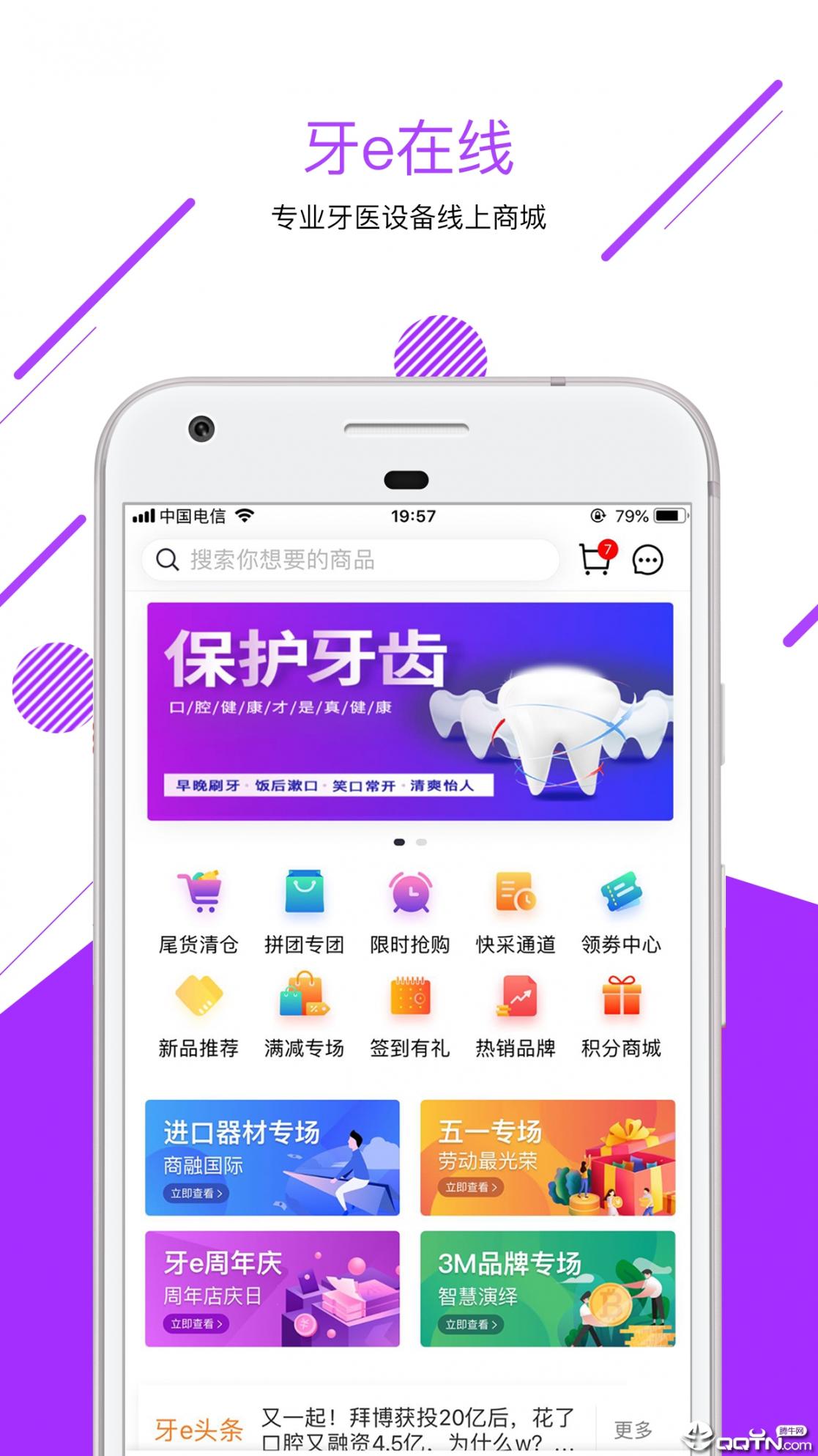 牙e在线4