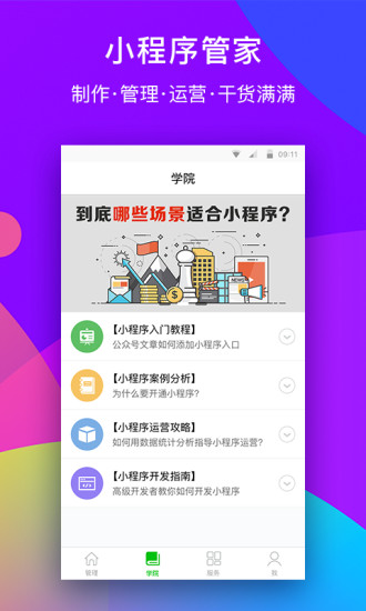微信小程序管家app4