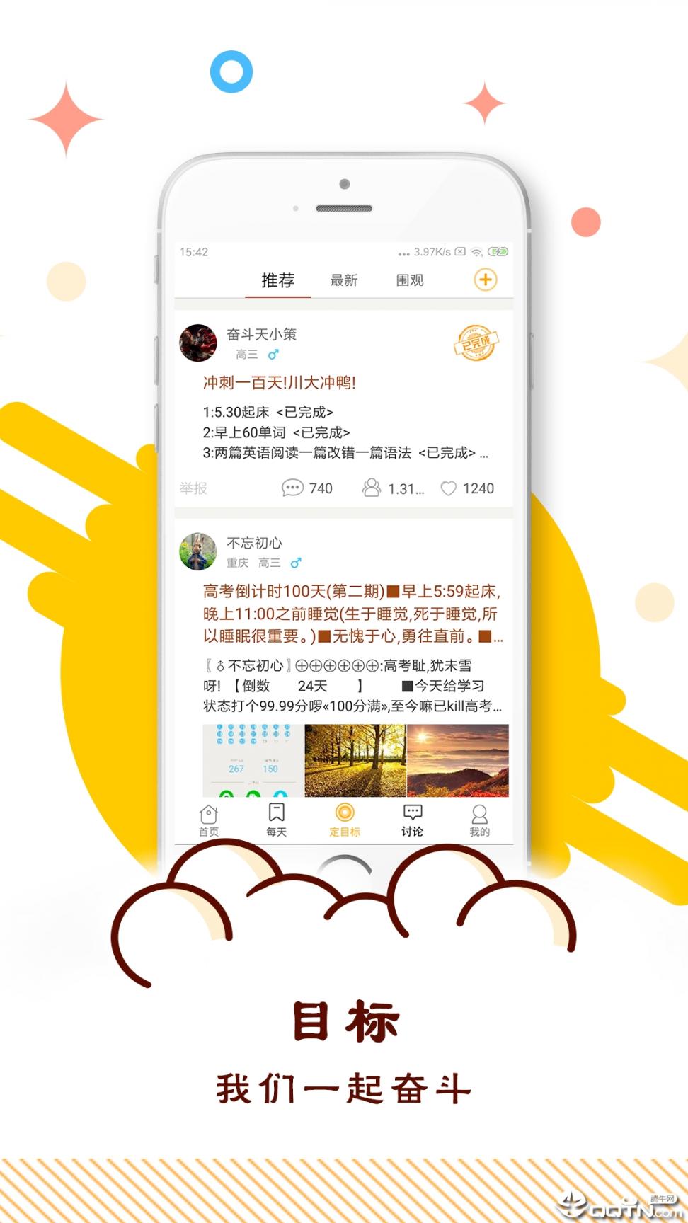 中考倒计时app4