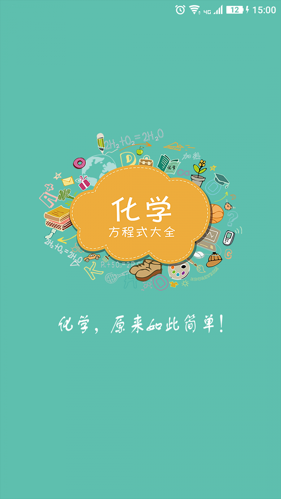 化学方程式官方版1