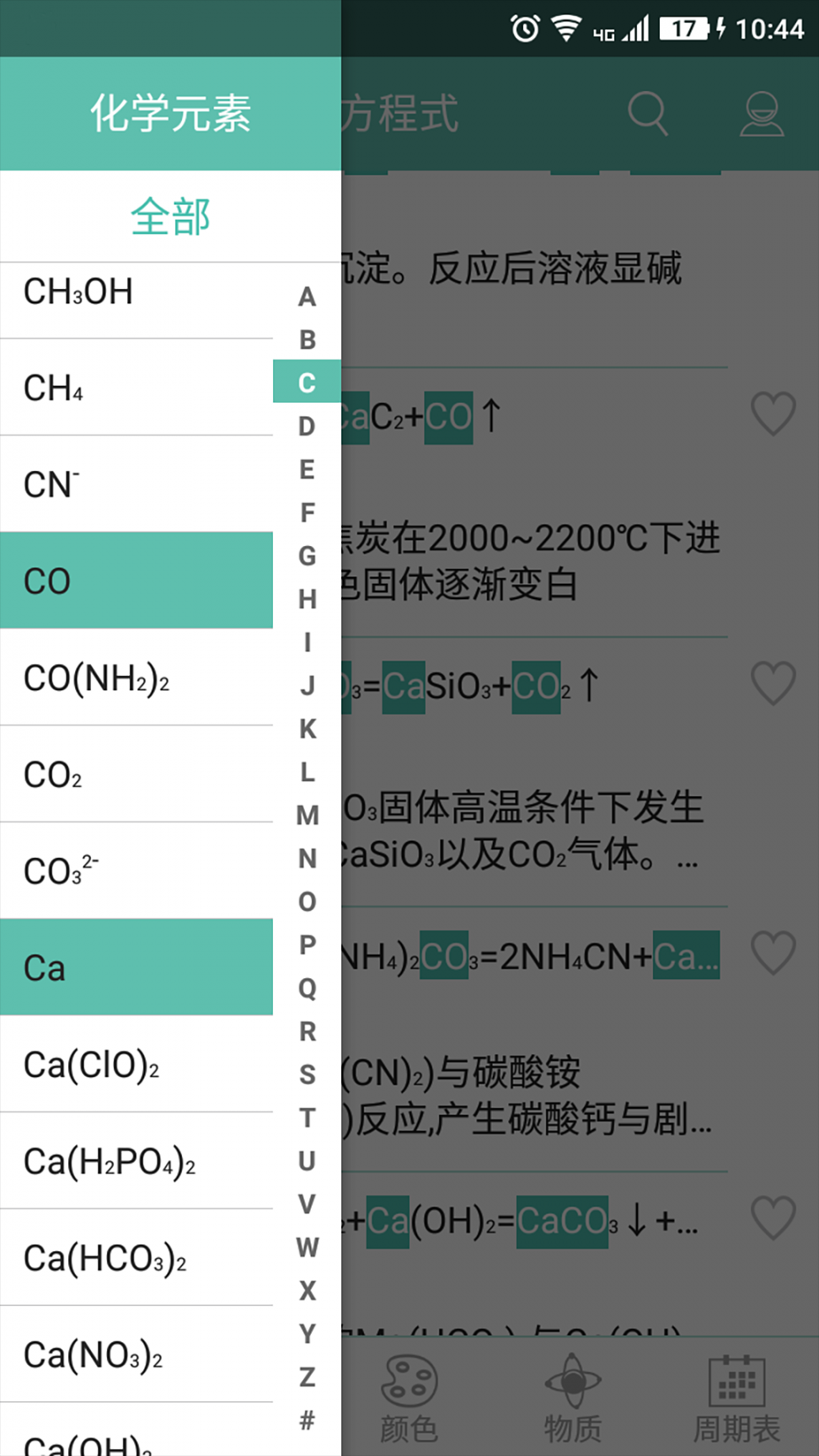化学方程式官方版3