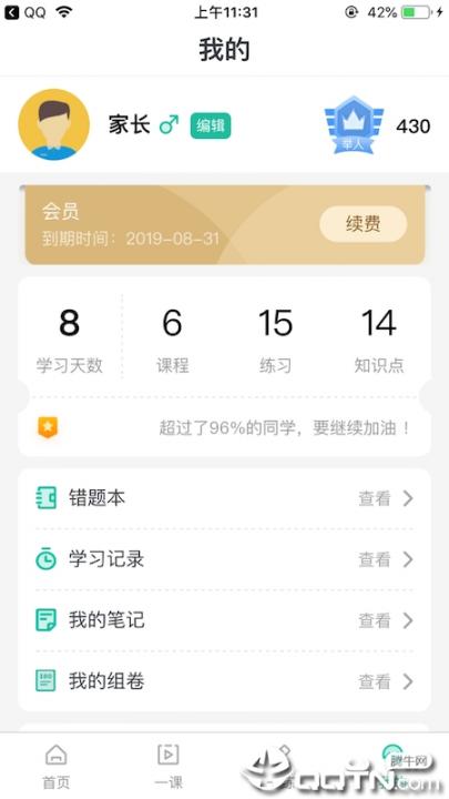错题plus4