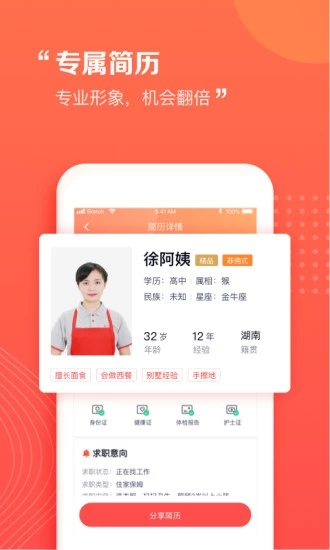 阿姨一点通app3