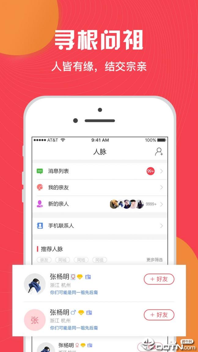 族谱4