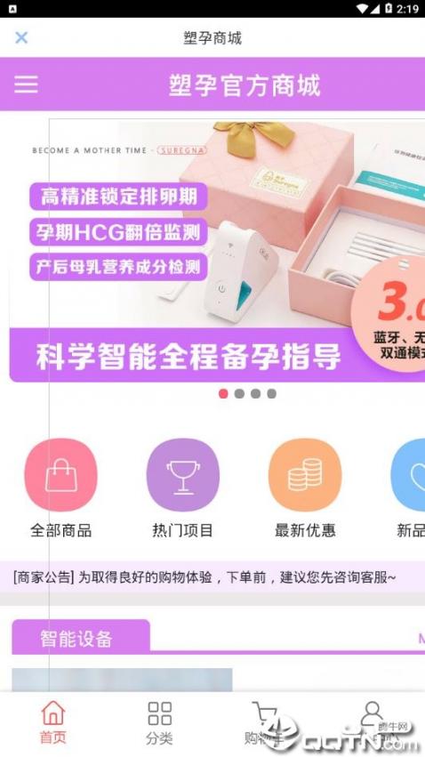 塑孕app5