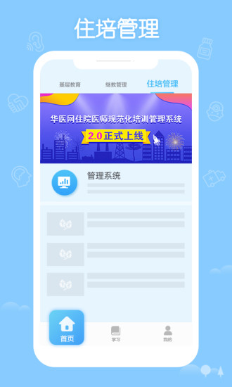 掌上华医app下载4