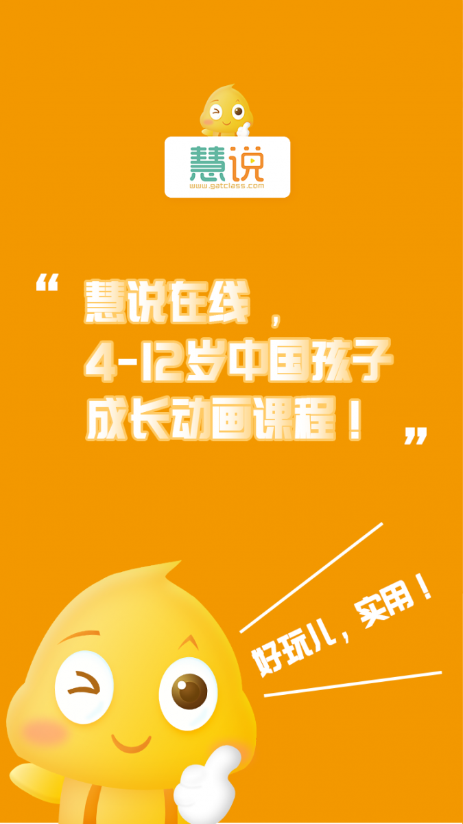 GAT口才app1