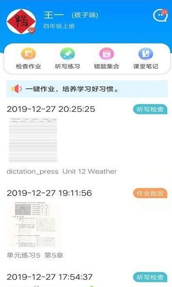 一键作业app3