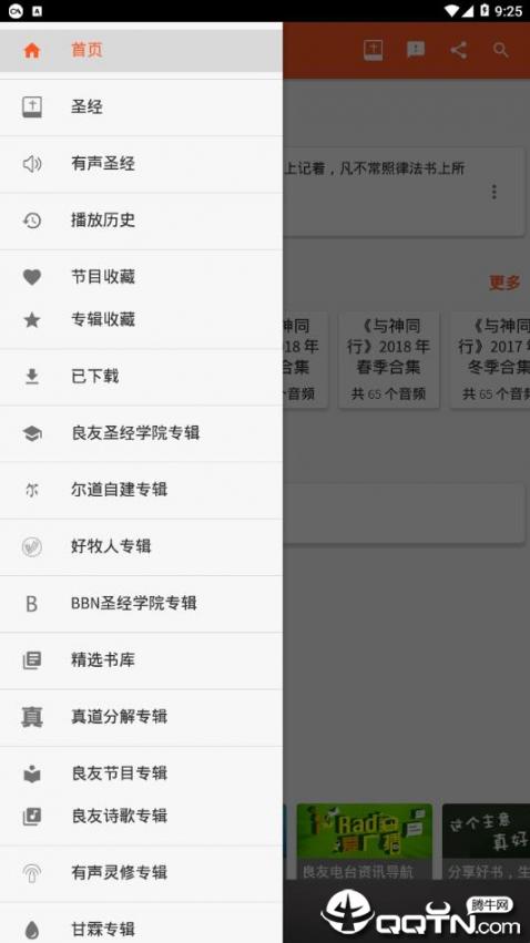 良友聆听手机版1
