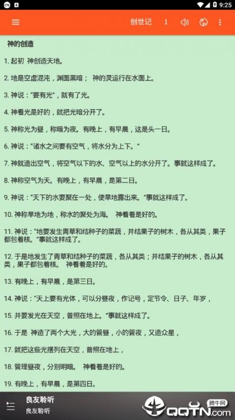 良友聆听手机版3