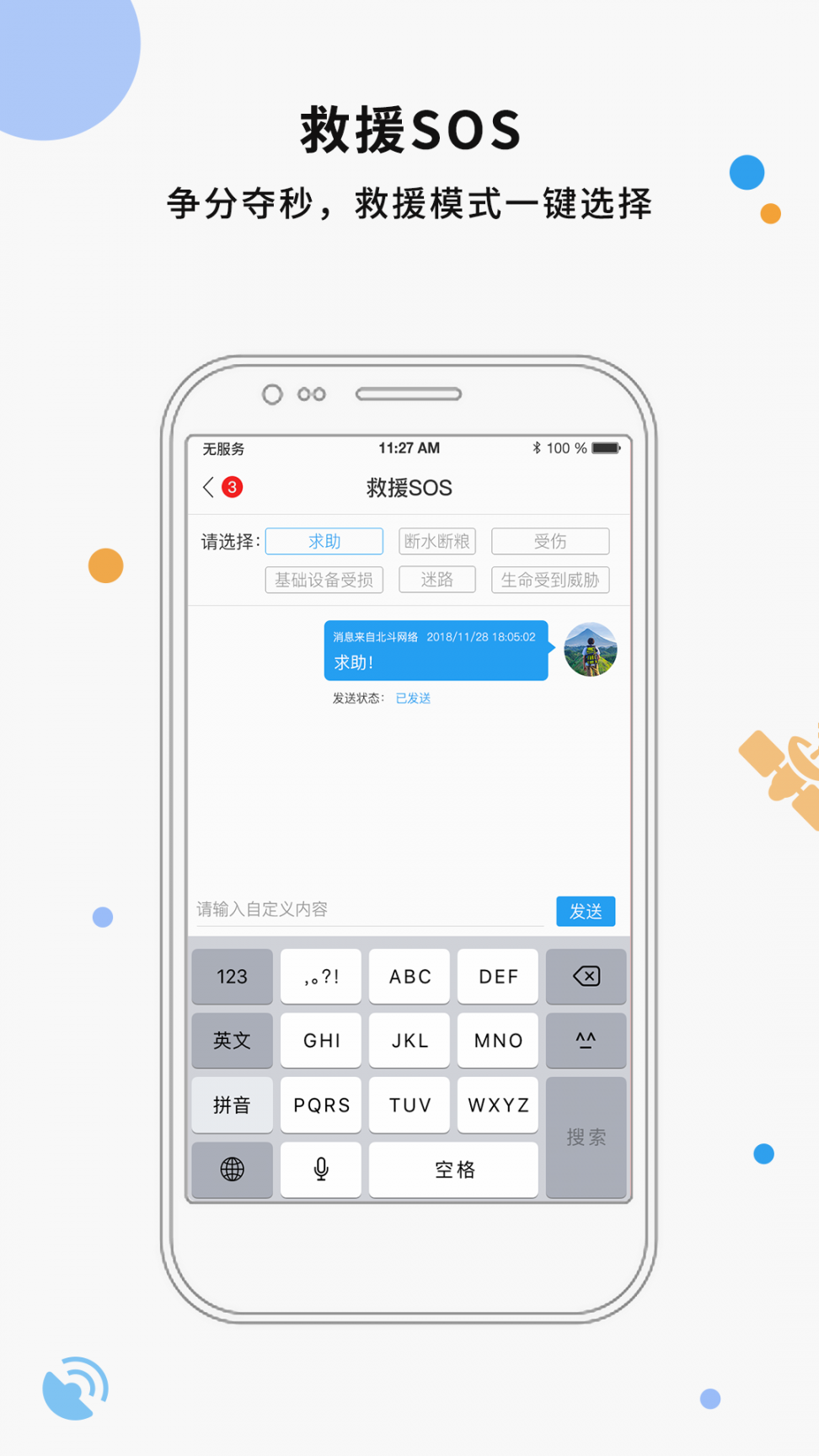 天地卫通app4