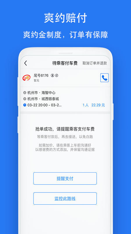 一喂顺风车司机版app5