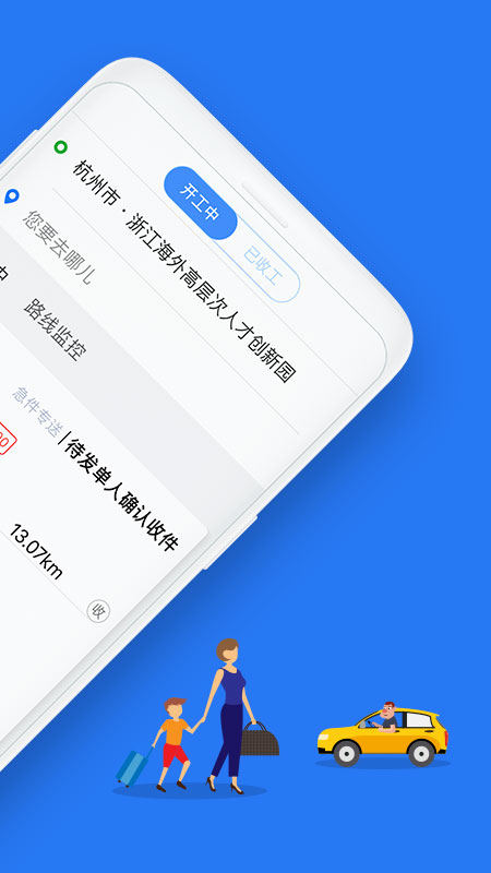 一喂顺风车司机版app2