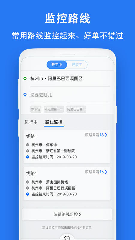 一喂顺风车司机版app3