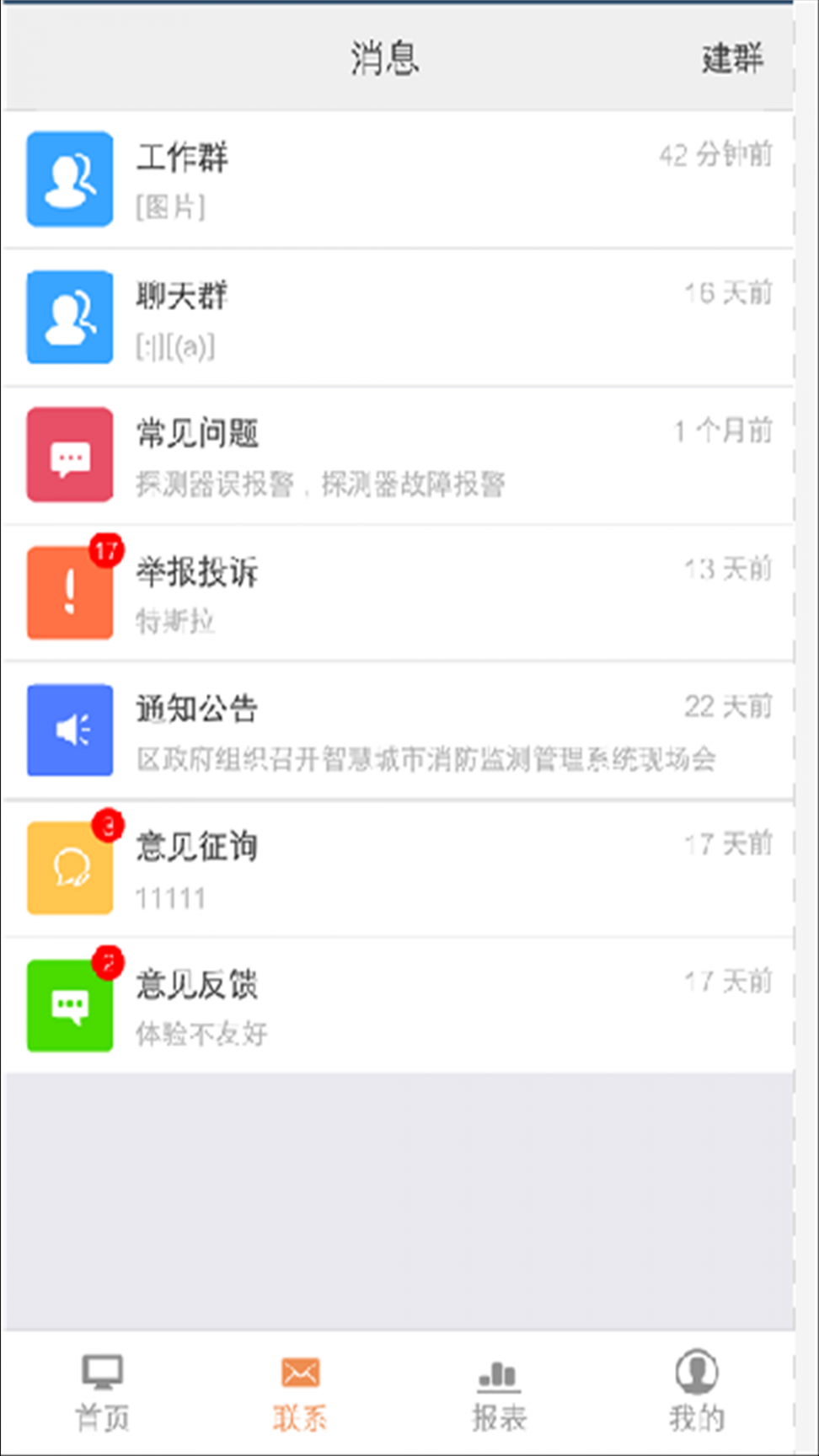 云南智慧消防软件3