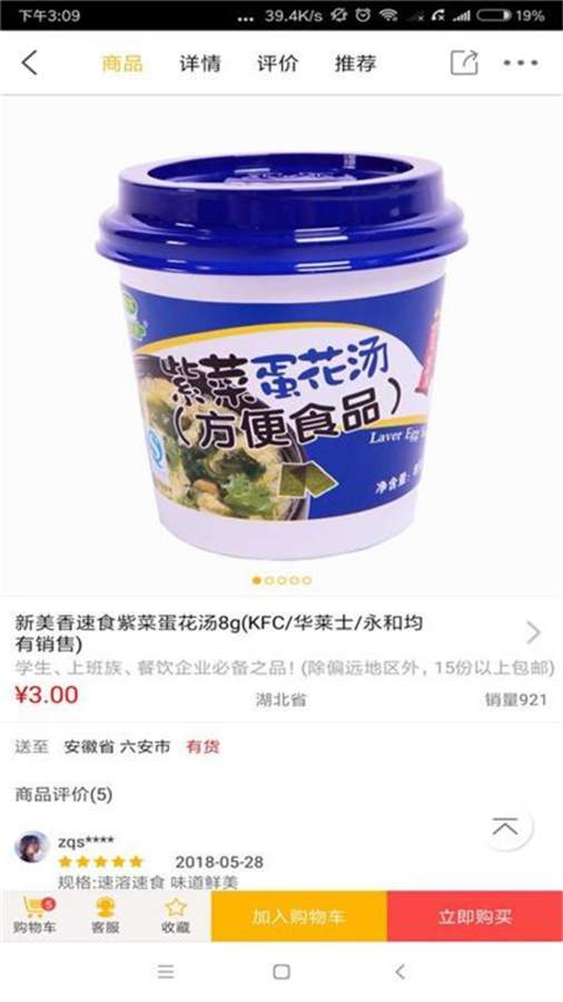 蜂狂购3