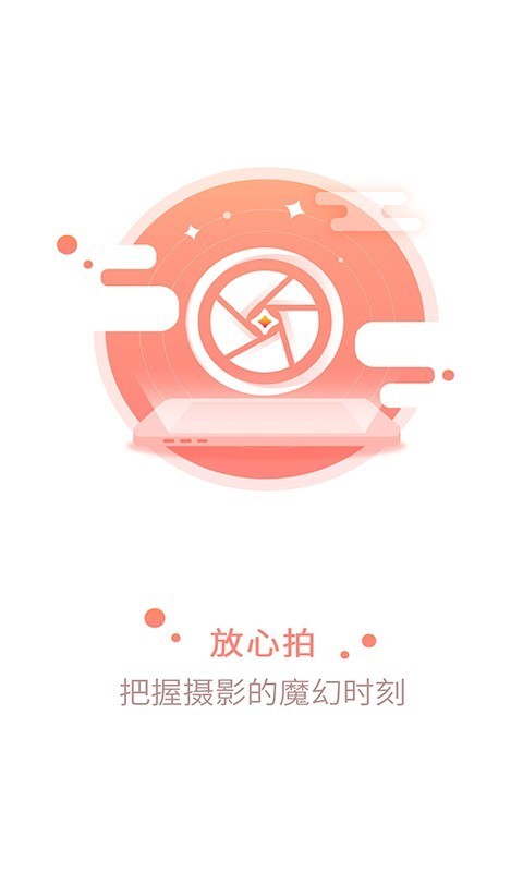 放心拍app1