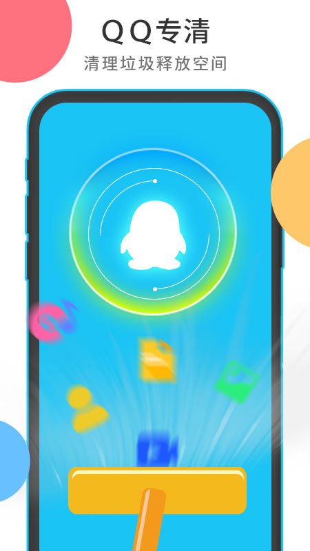 快捷清理app1