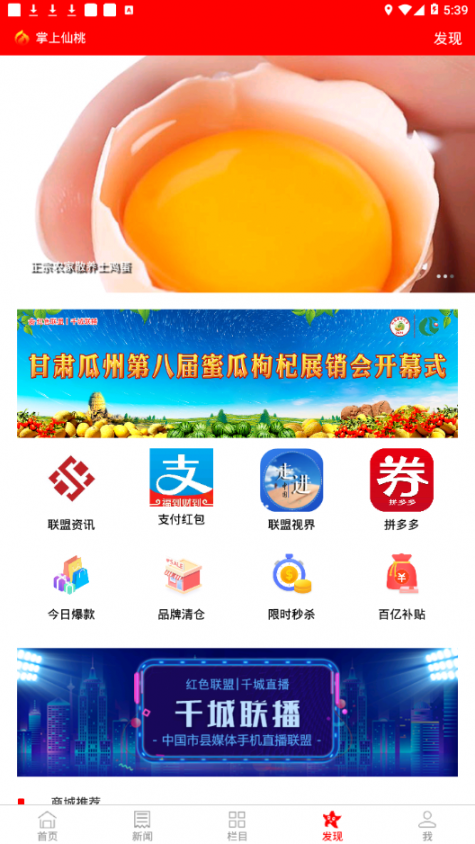 掌上仙桃app3