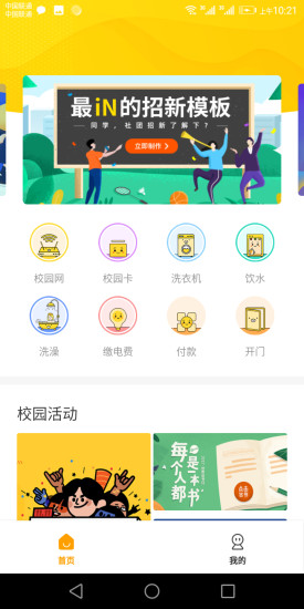 智校乐3