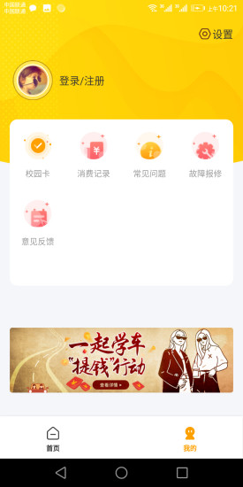 智校乐4