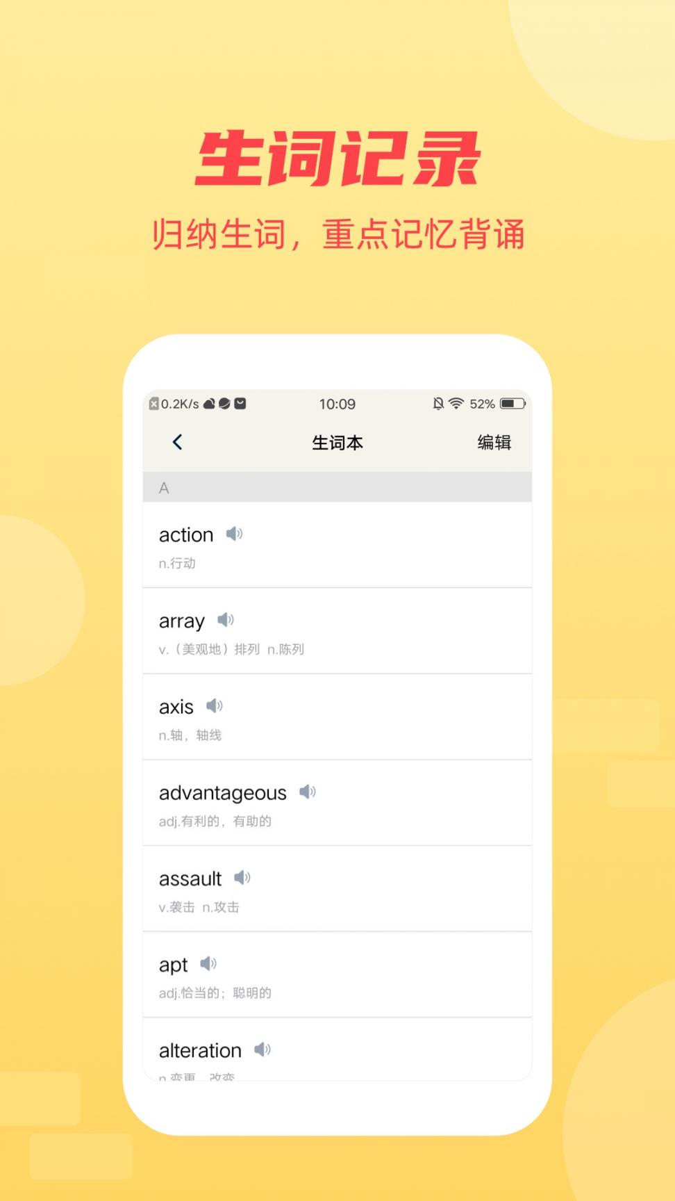 英语听力翻译app2