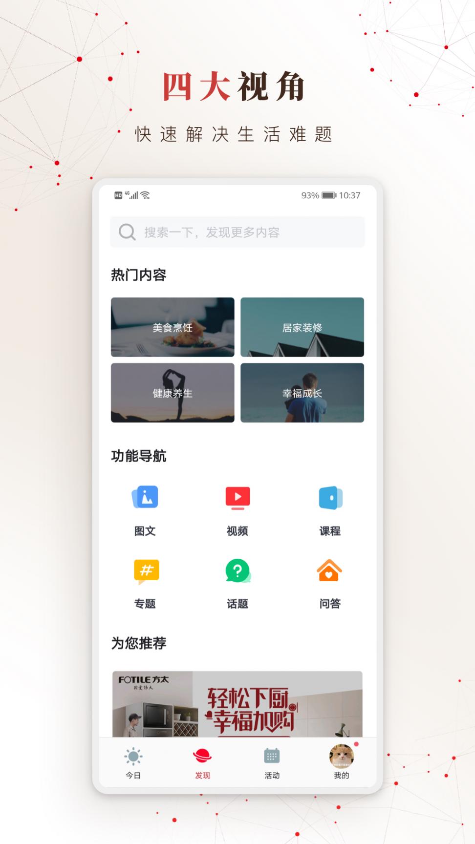 方太幸福家app2
