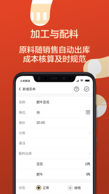 生意如何餐饮版app2