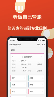 生意如何餐饮版app3