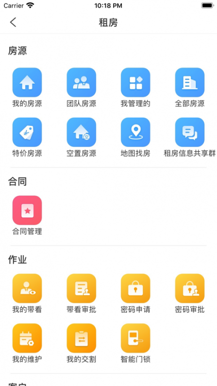 智慧管理云app2