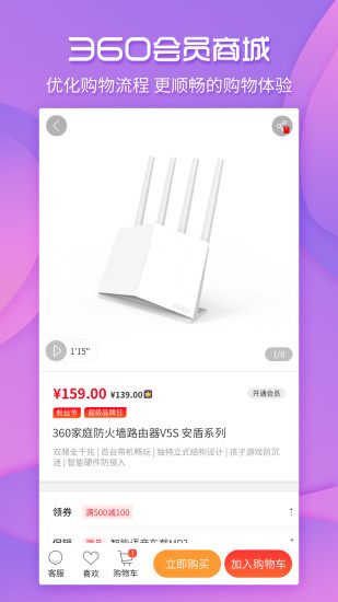 360会员商城3