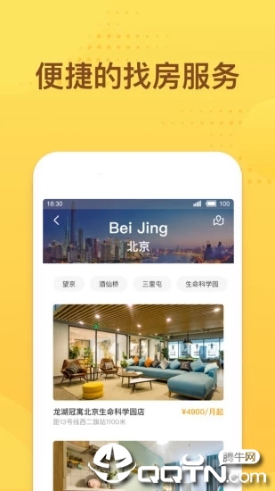 龙湖冠寓app4