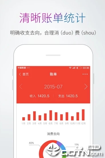 腾讯多多记账APP3
