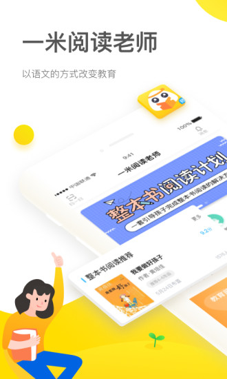 一米阅读老师版1