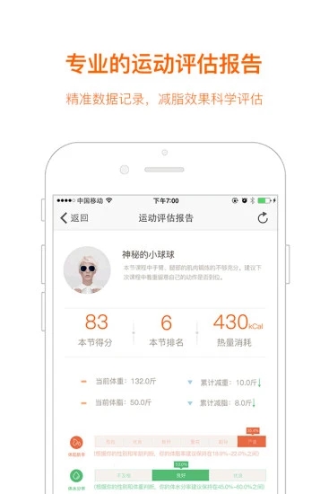 快快减肥软件下载2
