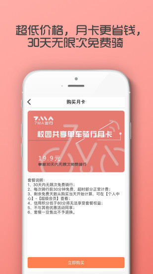 7MA出行app4