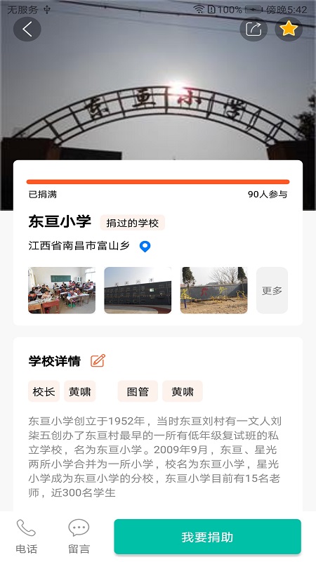 扬帆公益助手app4