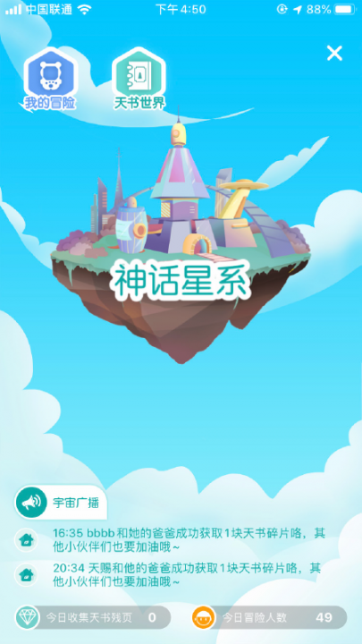 学爸app3