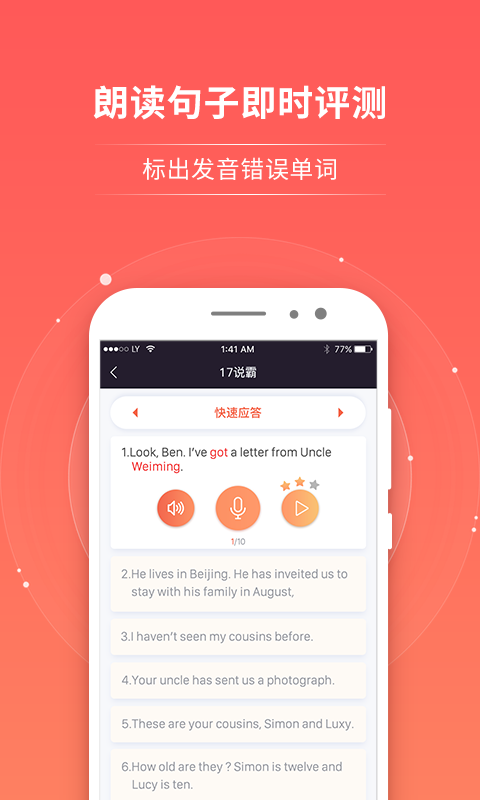 轻松说霸app3