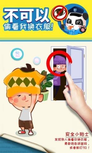 宝宝隐私安全官方版4
