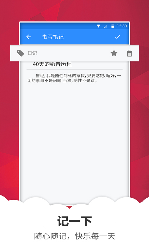 快记备忘录2