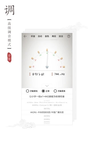 古筝调音器app4