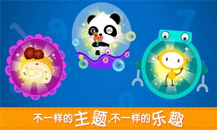 宝宝学加减法宝宝巴士下载2