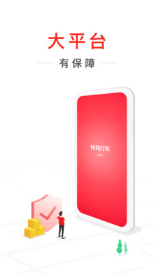快狗打车司机版app4
