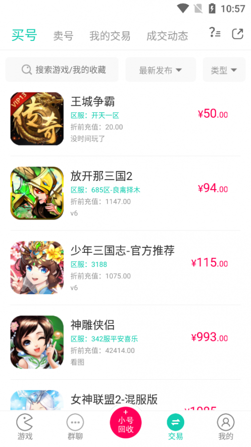 小7手游app(专业的手游折扣交易平台)3