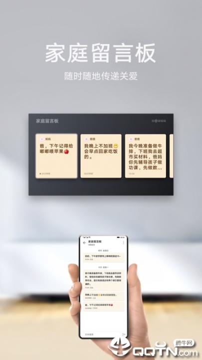 智慧屏app4