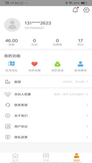 禾适外卖2