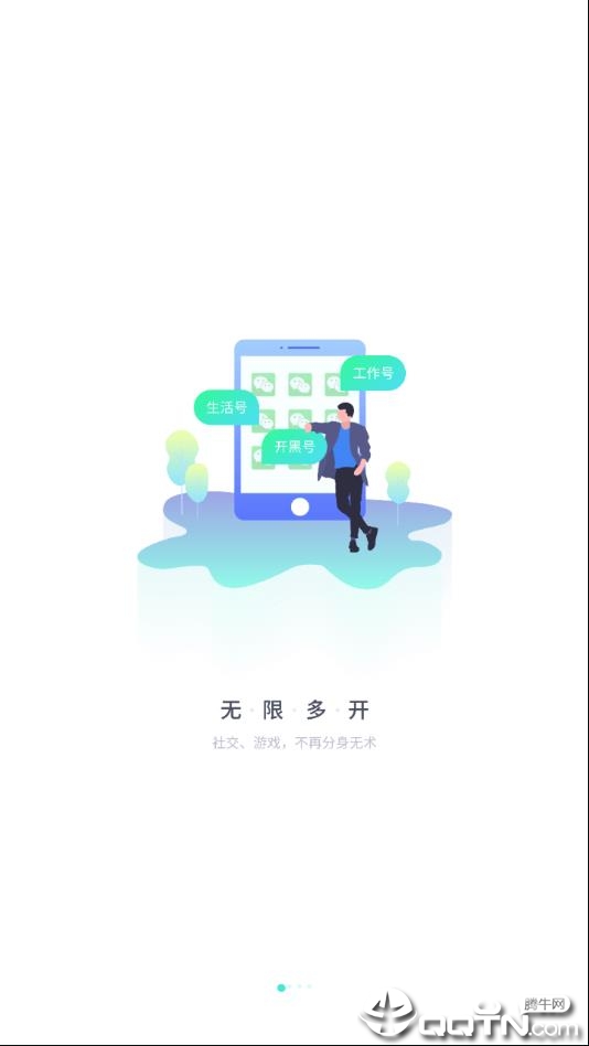 分身有术app1