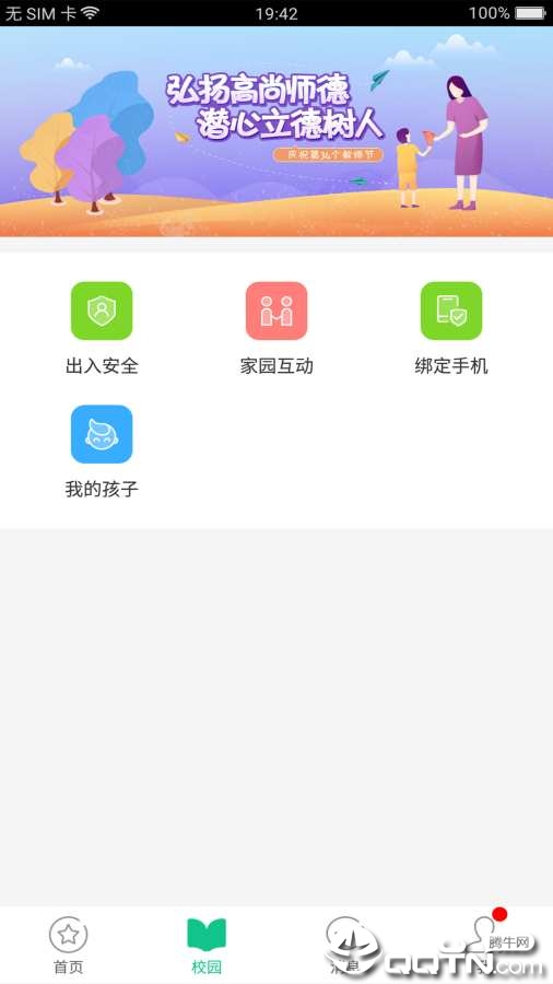 湖北学前家长版app4