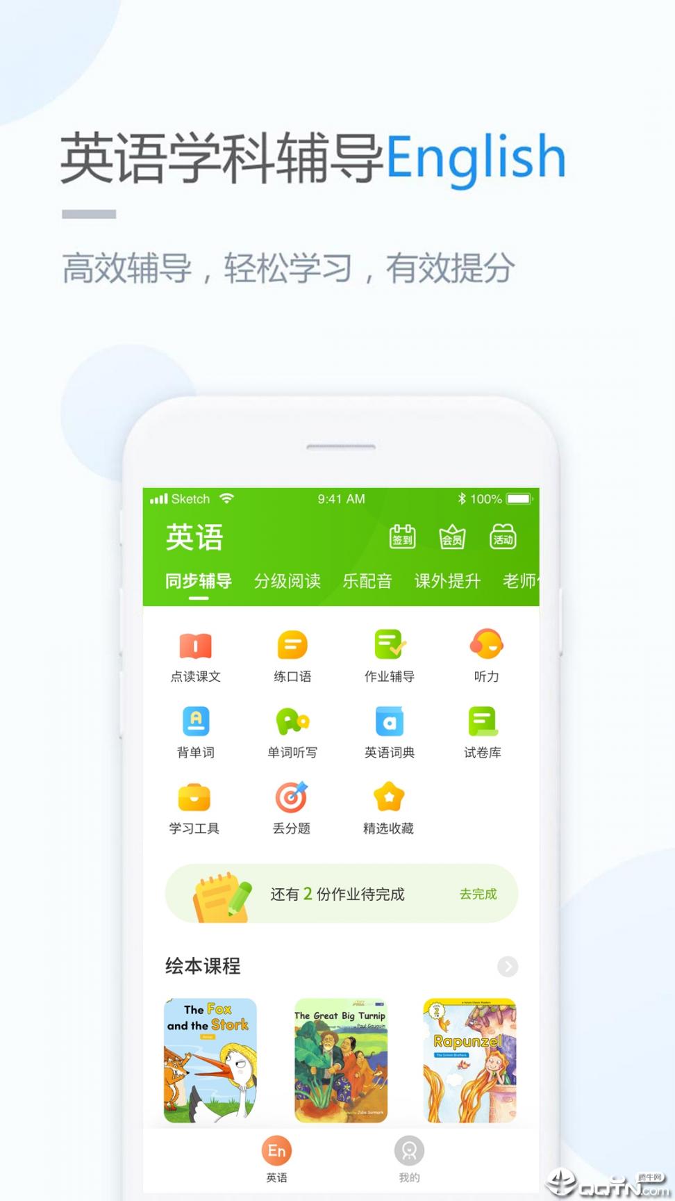 陕旅版学习app2
